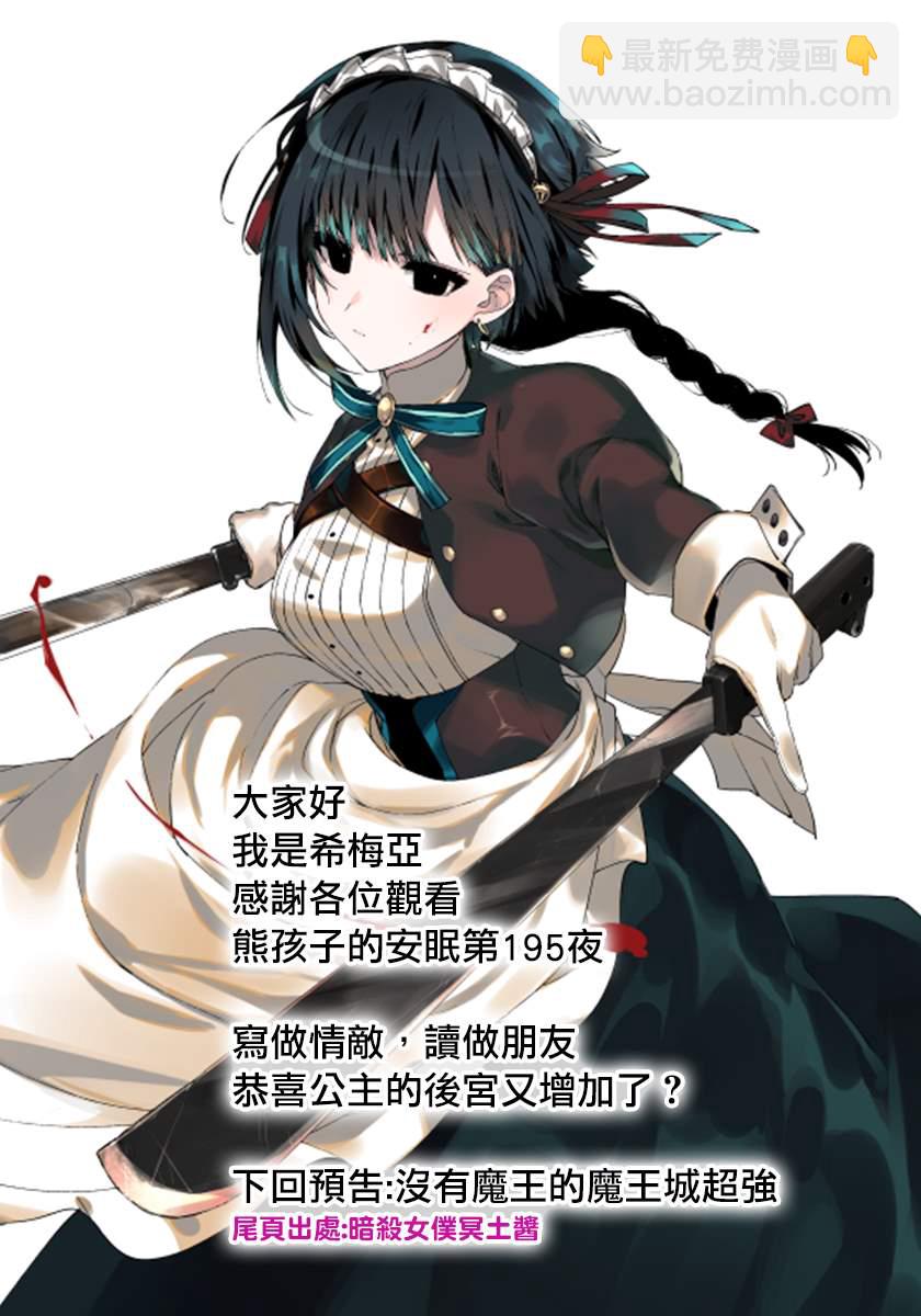 《在魔王城说晚安》第195话 第11页