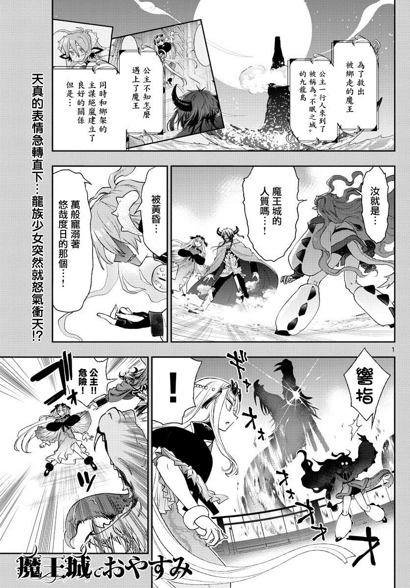 《在魔王城说晚安》第195话 第1页