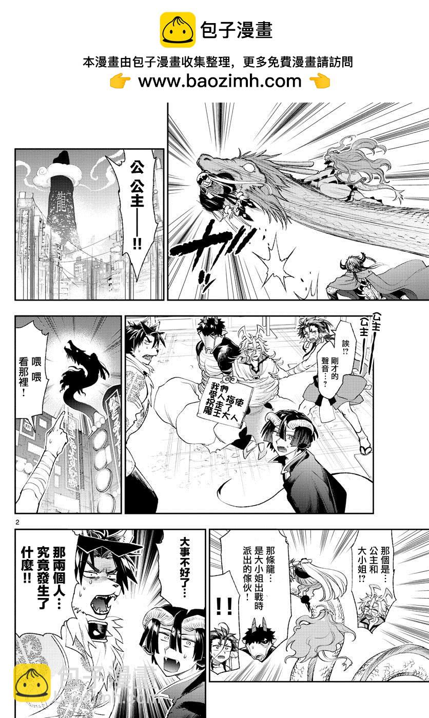 《在魔王城说晚安》第195话 第2页