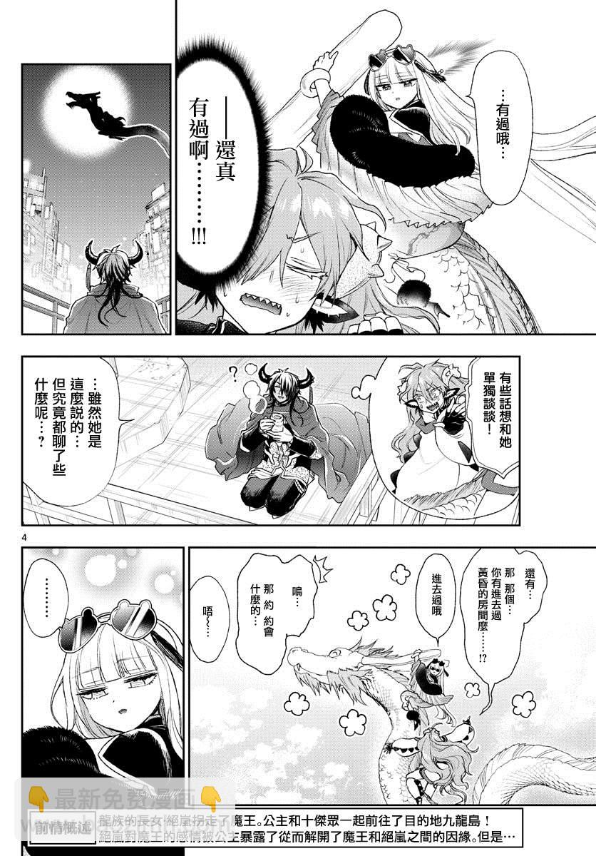 《在魔王城说晚安》第195话 第4页