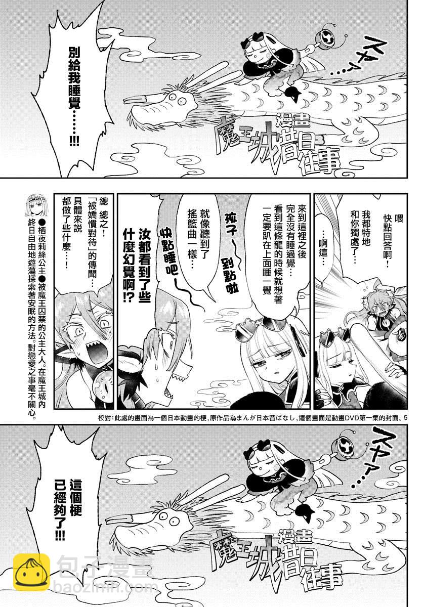 《在魔王城说晚安》第195话 第5页