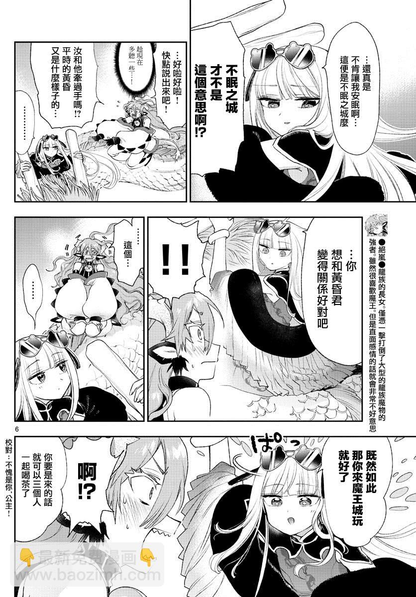 《在魔王城说晚安》第195话 第6页