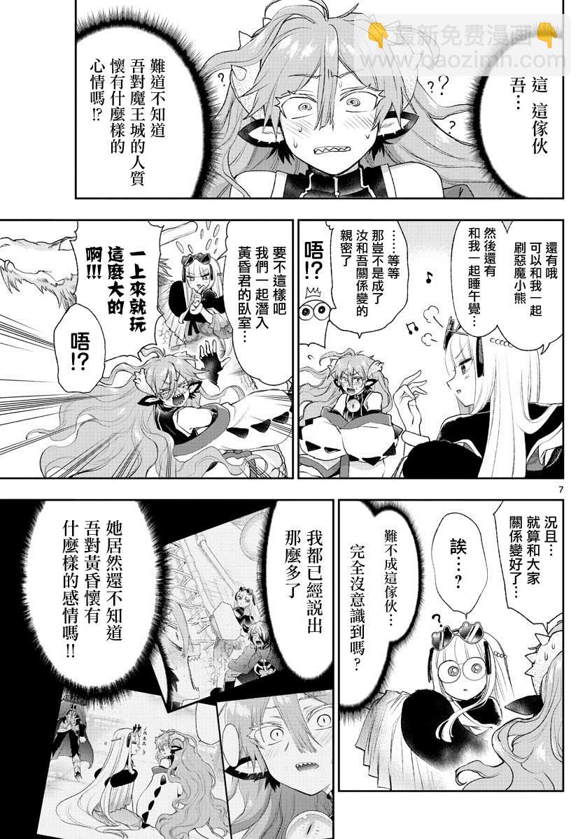 《在魔王城说晚安》第195话 第7页