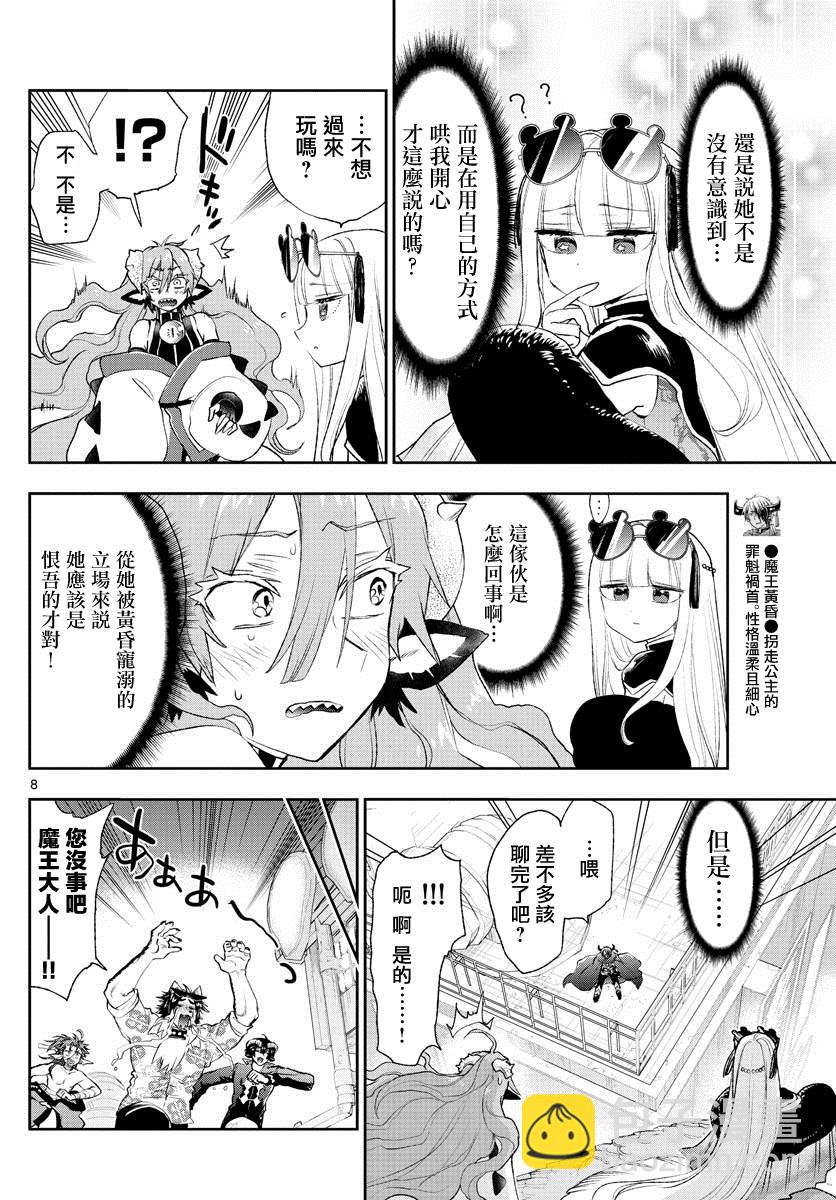 《在魔王城说晚安》第195话 第8页