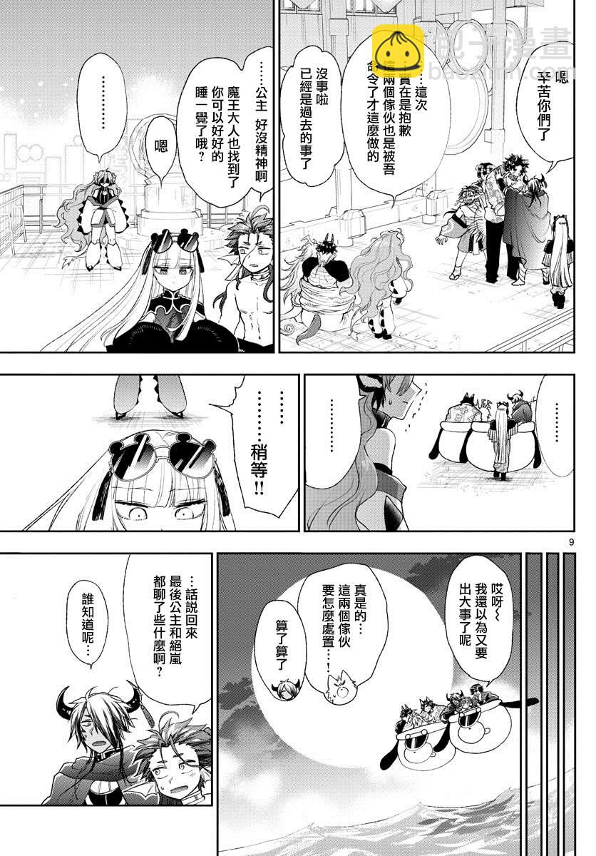《在魔王城说晚安》第195话 第9页