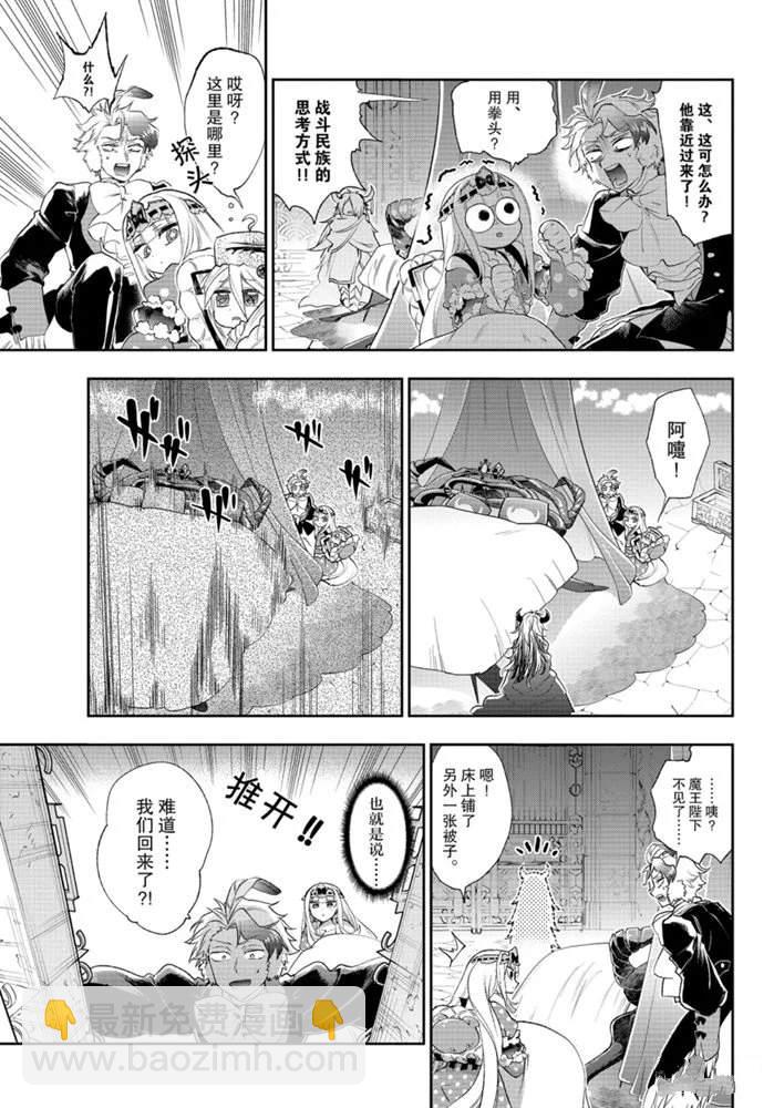 《在魔王城说晚安》第200话 第10页