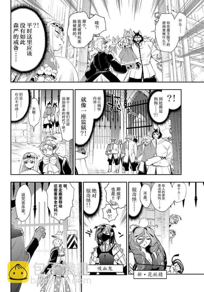 《在魔王城说晚安》第200话 第11页