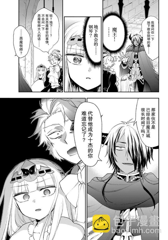 《在魔王城说晚安》第200话 第12页
