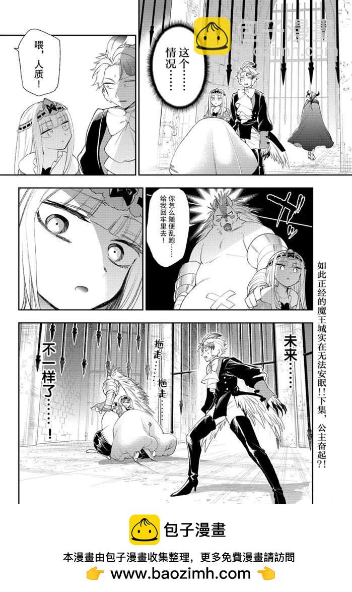 《在魔王城说晚安》第200话 第13页