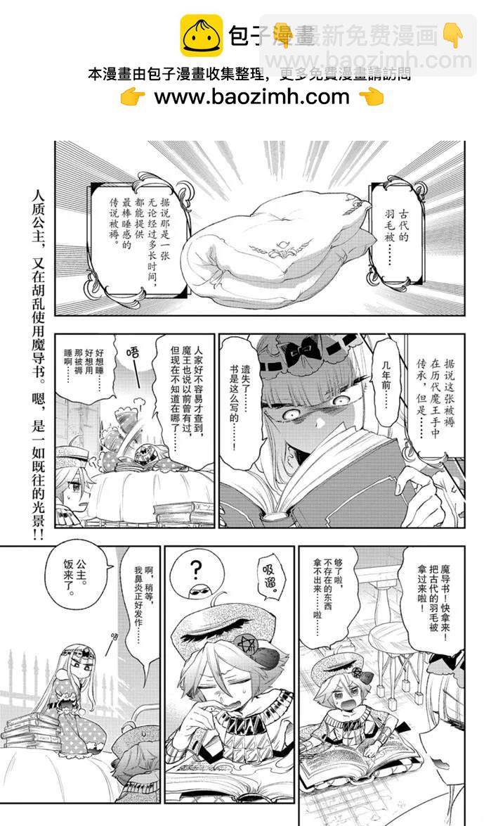 《在魔王城说晚安》第200话 第2页