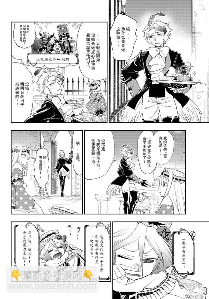 《在魔王城说晚安》第200话 第3页