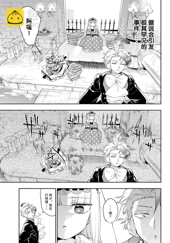 《在魔王城说晚安》第200话 第4页