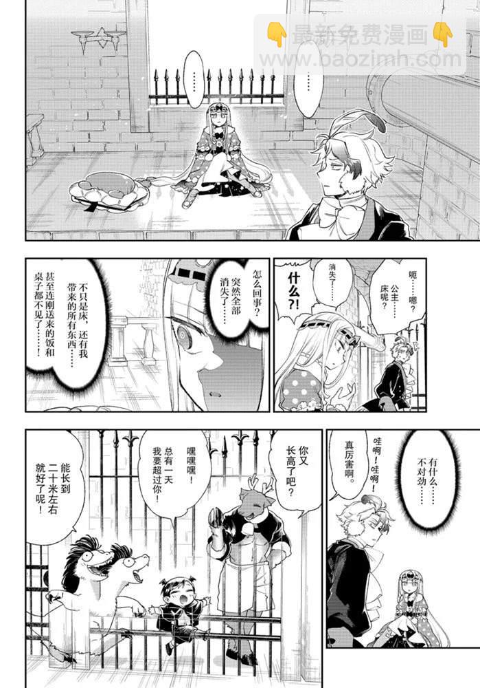《在魔王城说晚安》第200话 第5页
