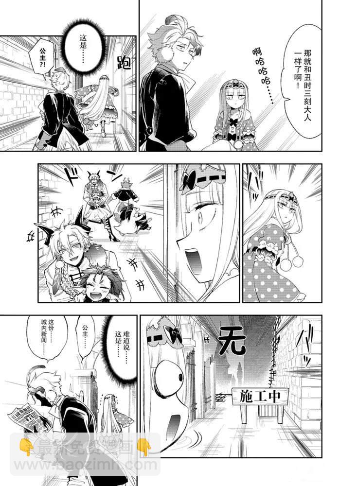 《在魔王城说晚安》第200话 第6页