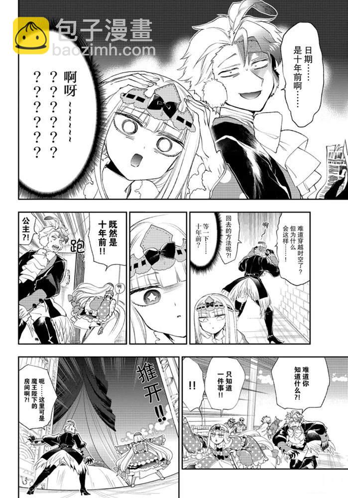 《在魔王城说晚安》第200话 第7页