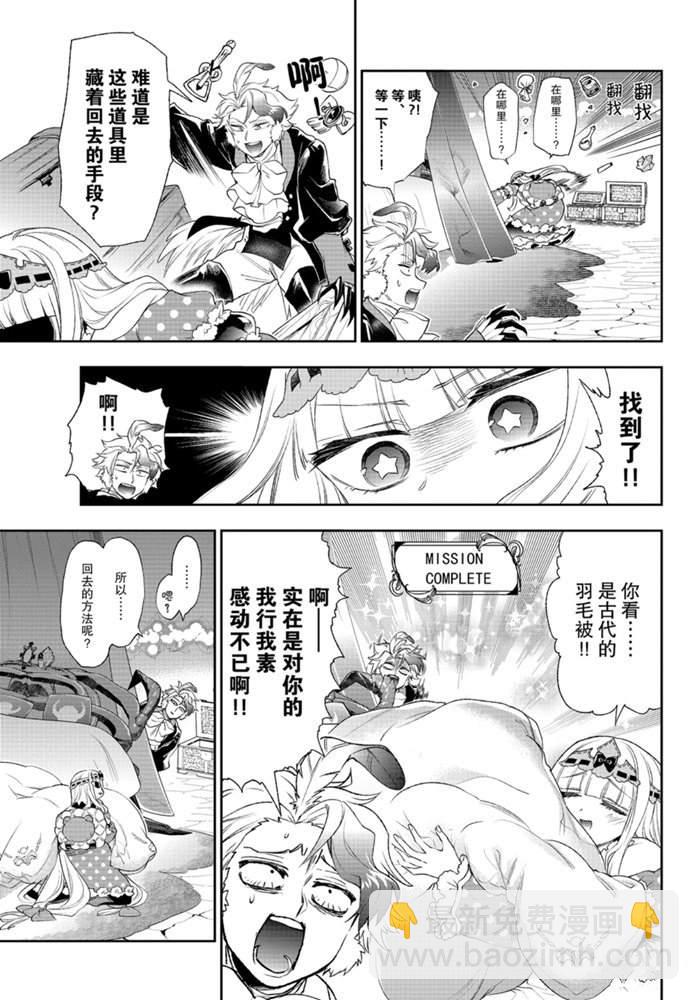 《在魔王城说晚安》第200话 第8页