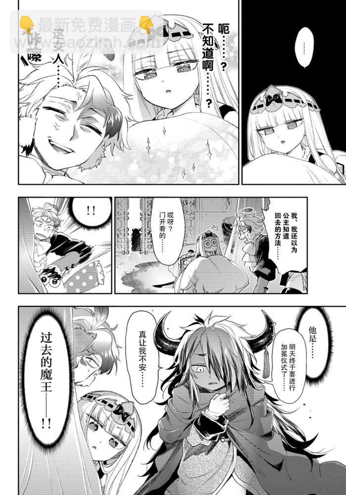 《在魔王城说晚安》第200话 第9页