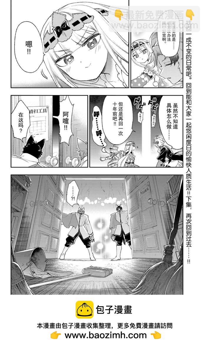 《在魔王城说晚安》第201话 第10页