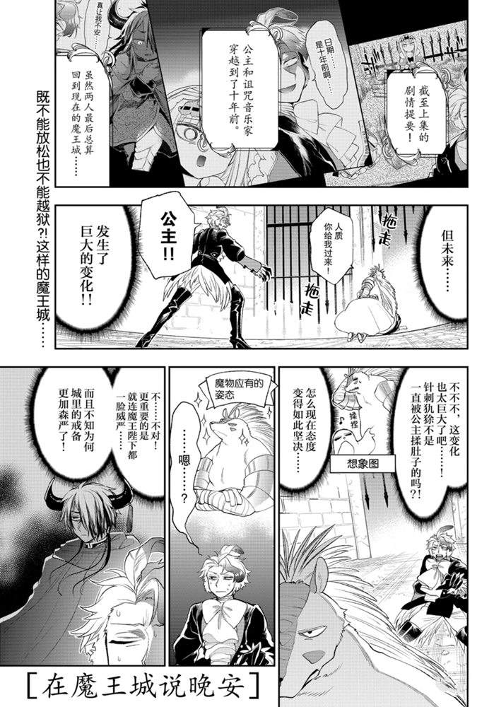 《在魔王城说晚安》第201话 第1页