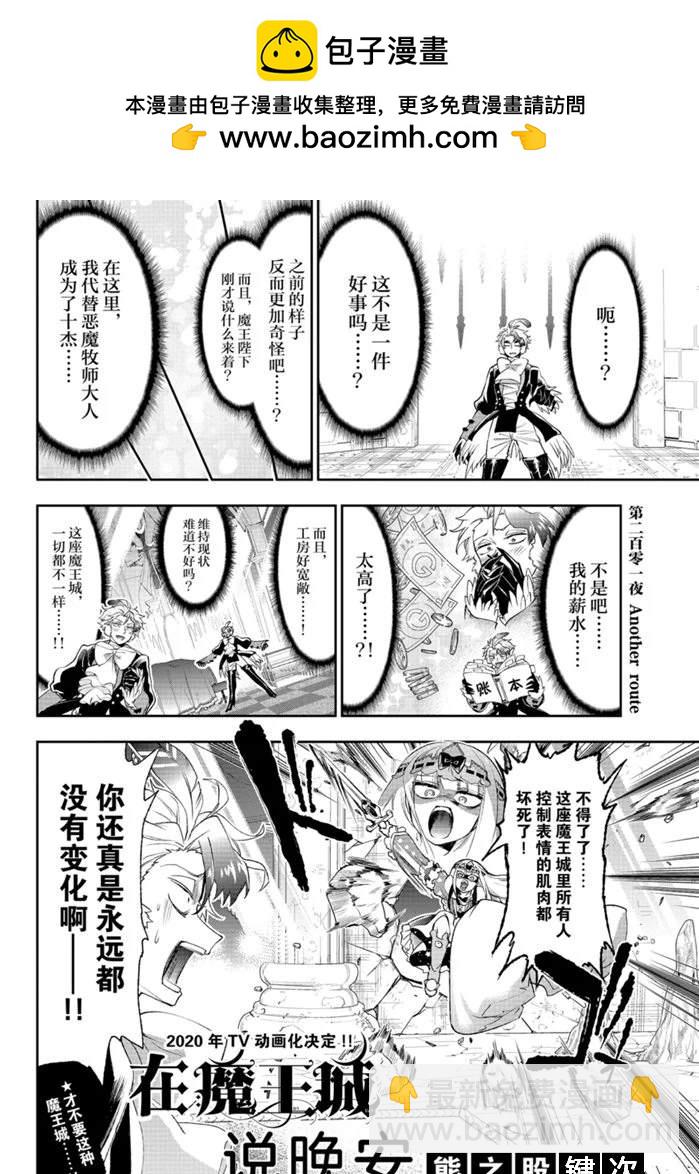 《在魔王城说晚安》第201话 第2页