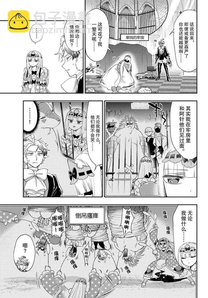 《在魔王城说晚安》第201话 第3页