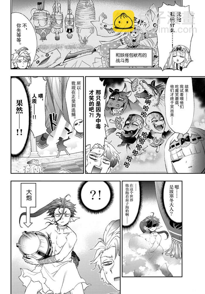 《在魔王城说晚安》第201话 第4页