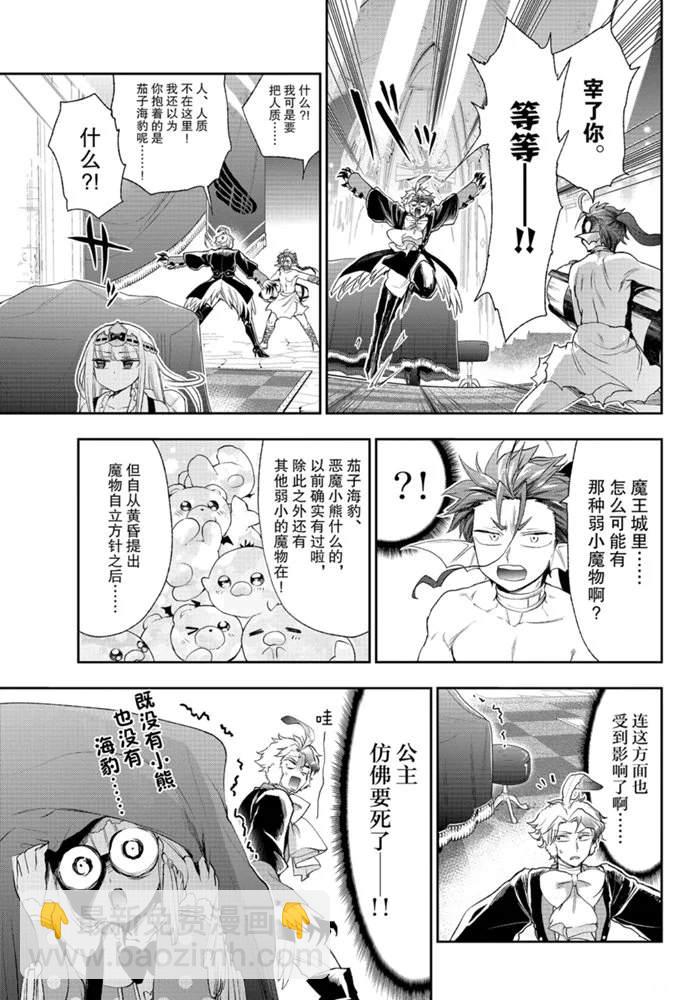 《在魔王城说晚安》第201话 第5页
