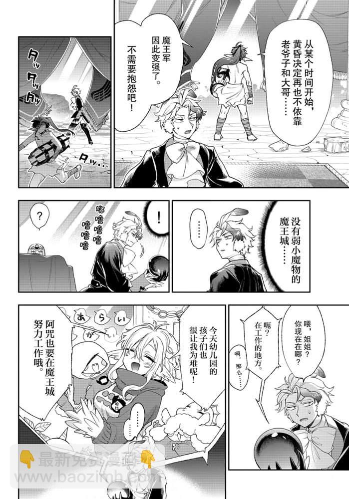 《在魔王城说晚安》第201话 第6页