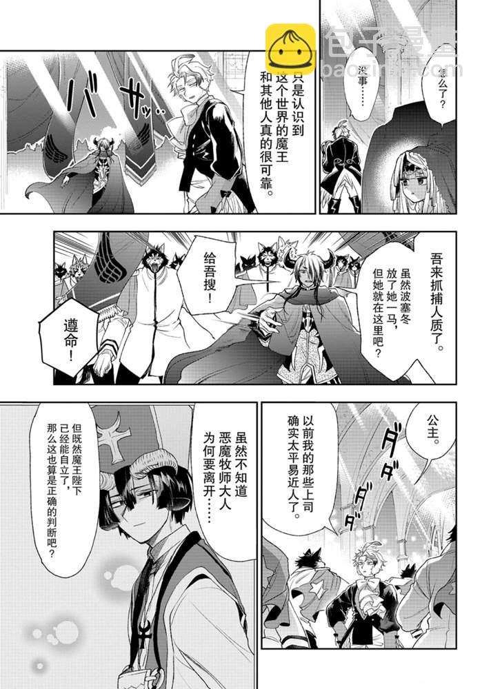 《在魔王城说晚安》第201话 第7页