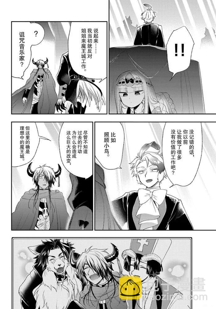 《在魔王城说晚安》第201话 第8页