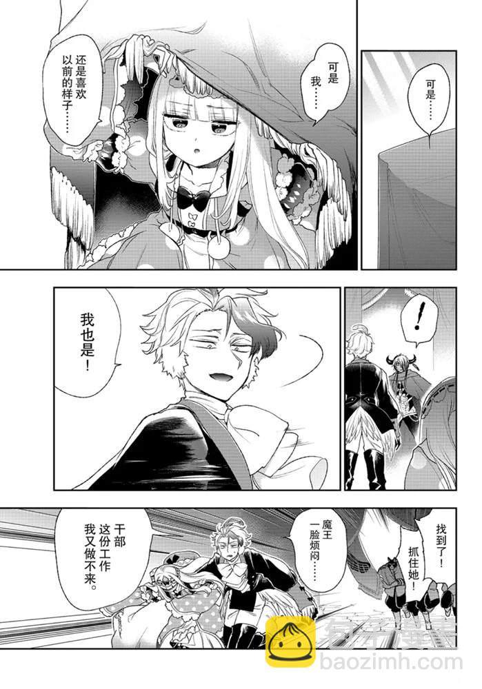 《在魔王城说晚安》第201话 第9页