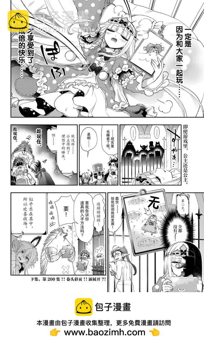 《在魔王城说晚安》第199话 第10页