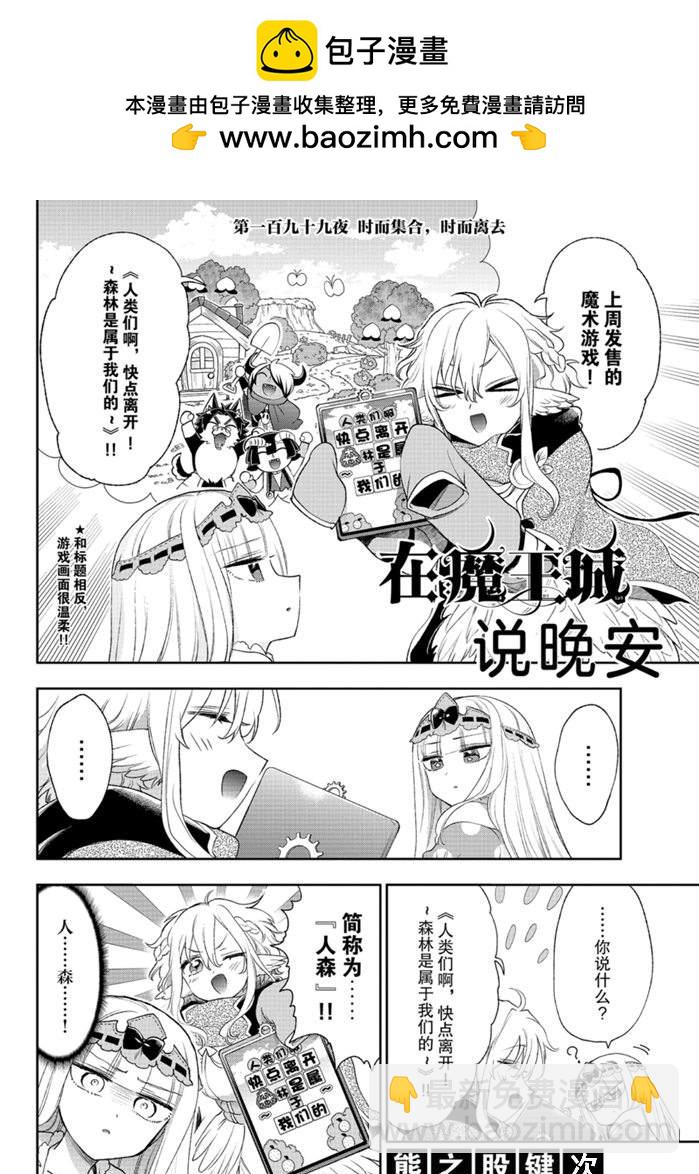 《在魔王城说晚安》第199话 第2页