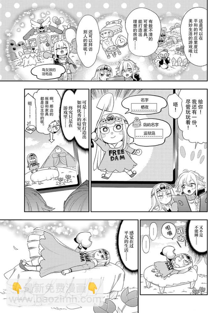 《在魔王城说晚安》第199话 第3页