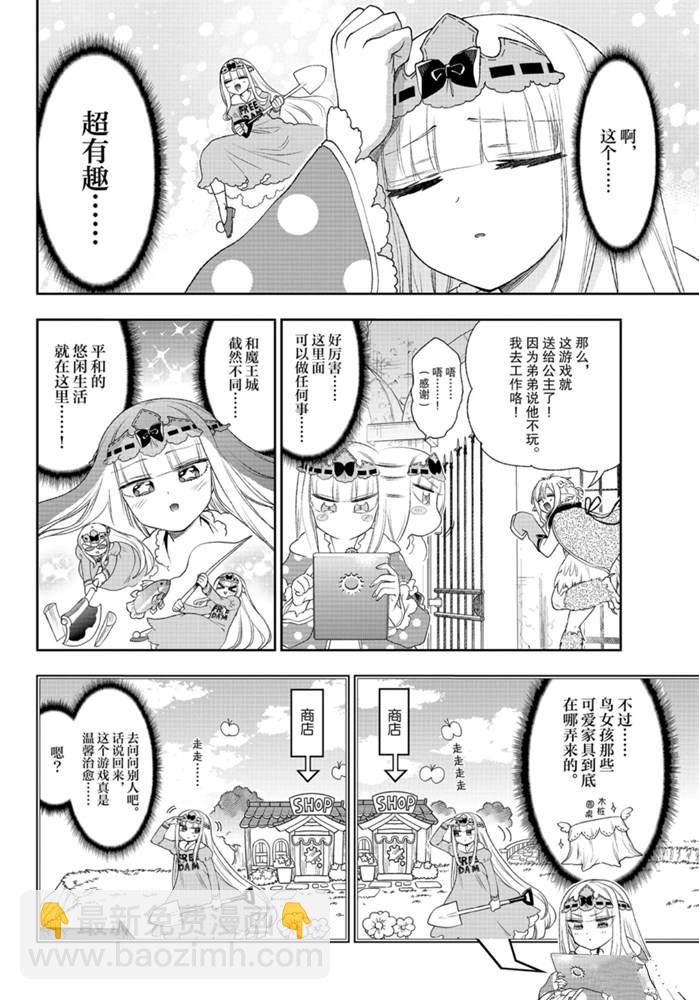 《在魔王城说晚安》第199话 第4页