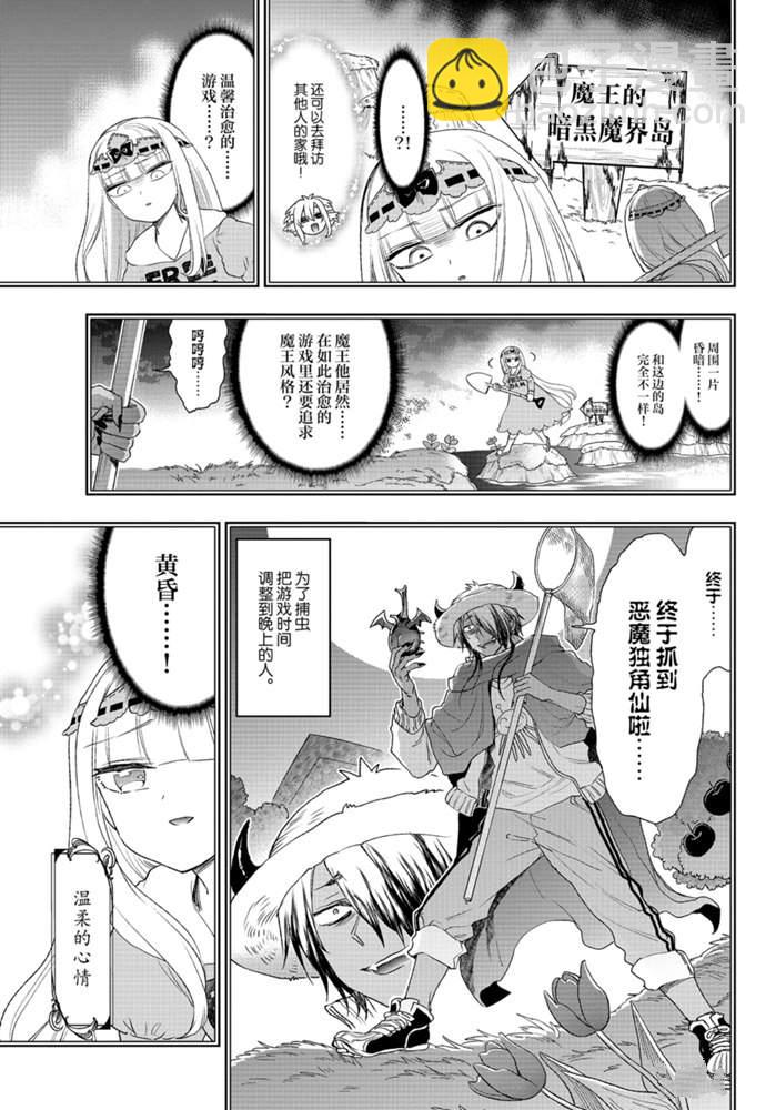 《在魔王城说晚安》第199话 第5页