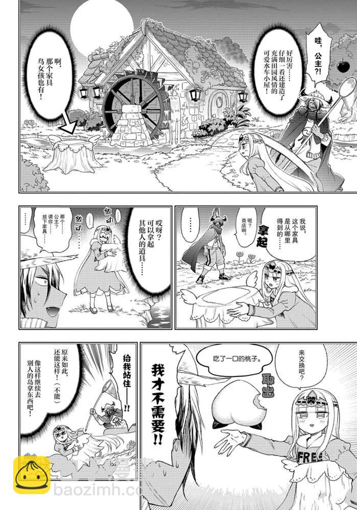 《在魔王城说晚安》第199话 第6页