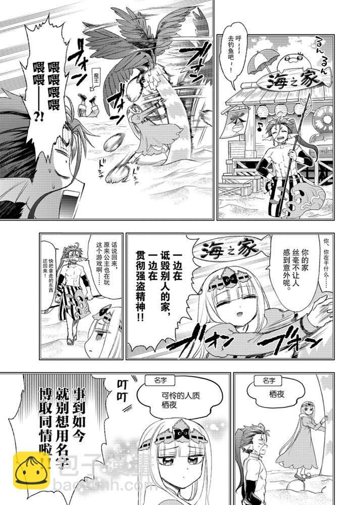 《在魔王城说晚安》第199话 第7页