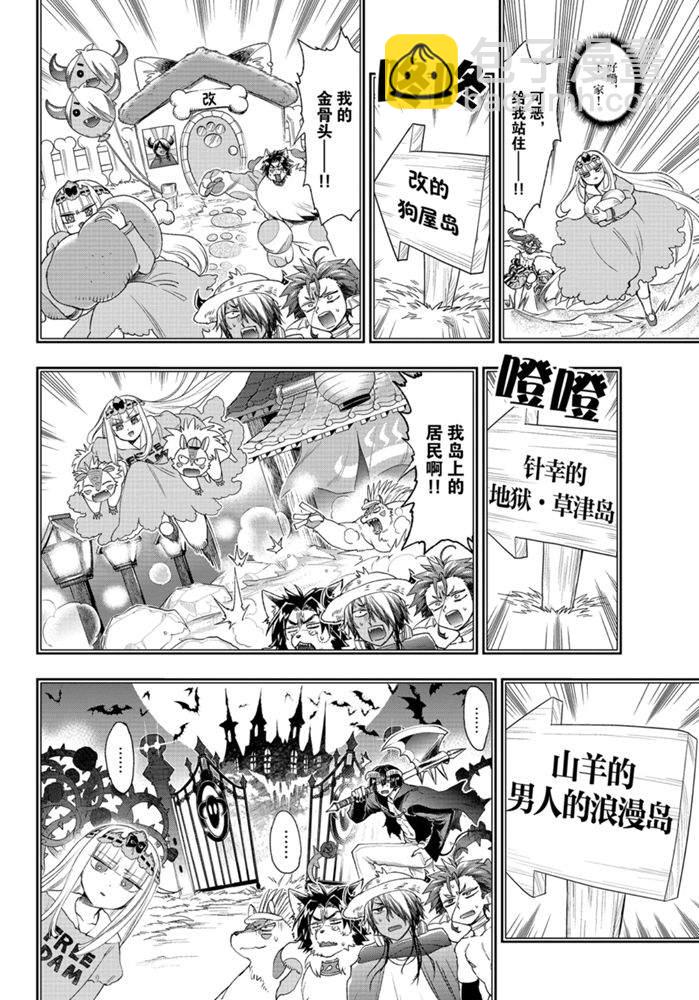 《在魔王城说晚安》第199话 第8页