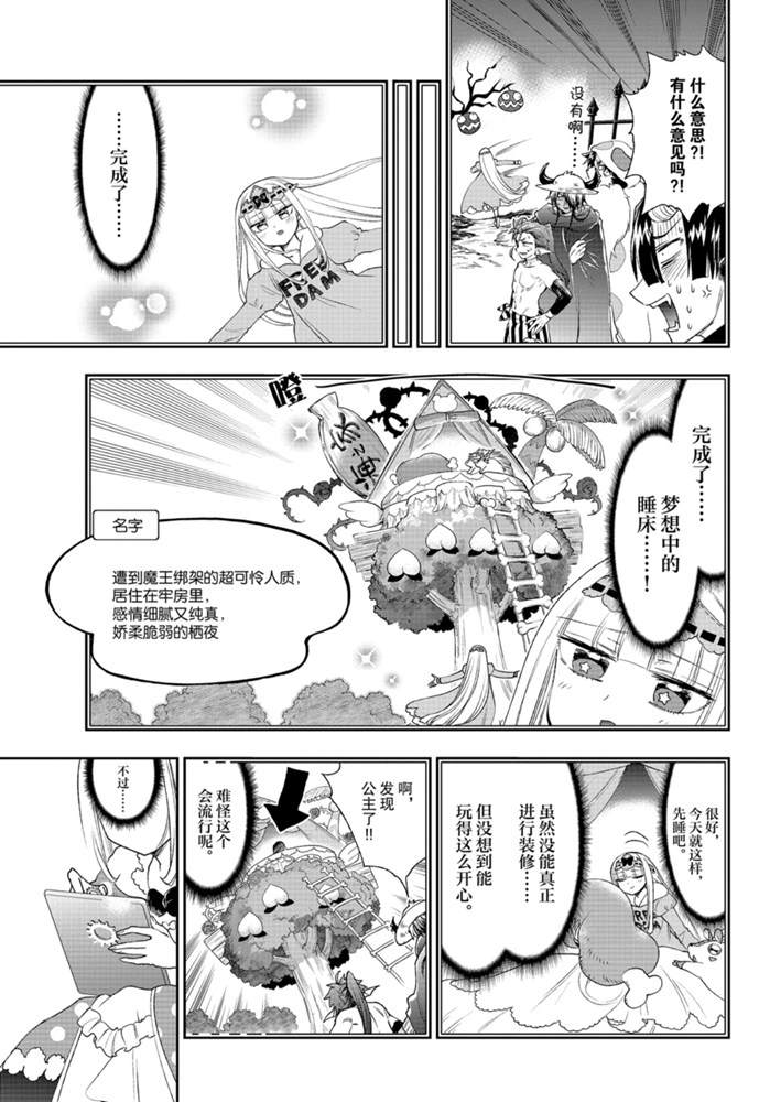 《在魔王城说晚安》第199话 第9页