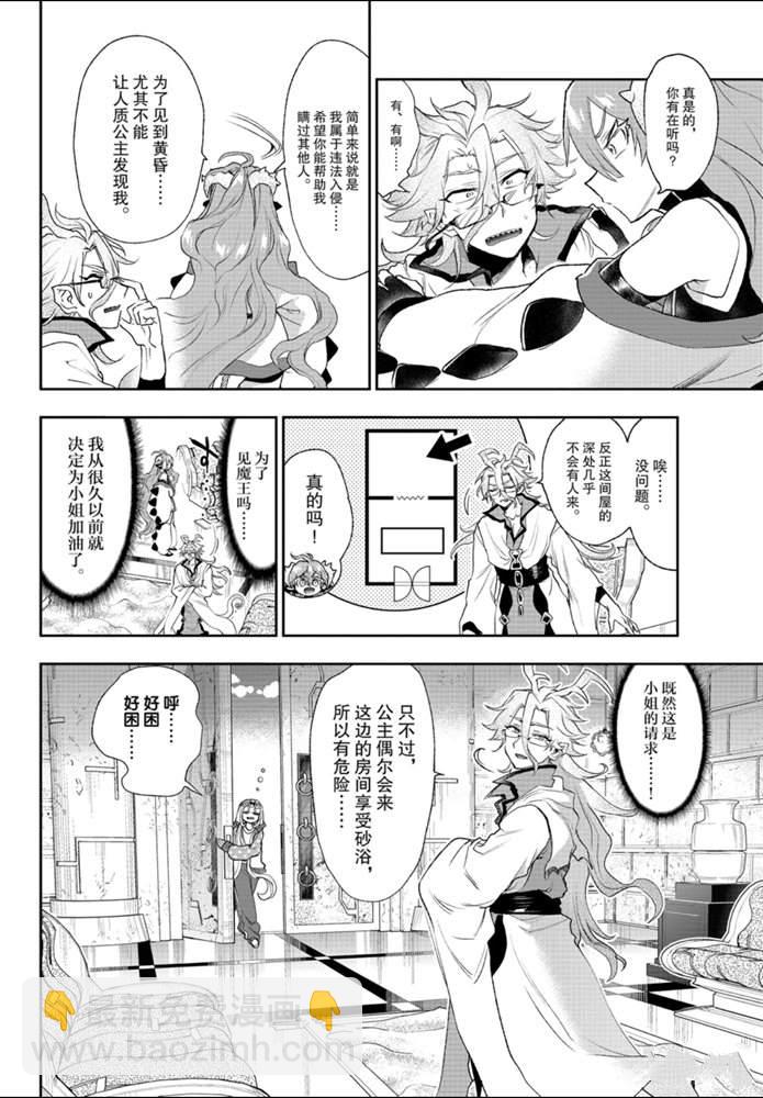 《在魔王城说晚安》第198话 第4页