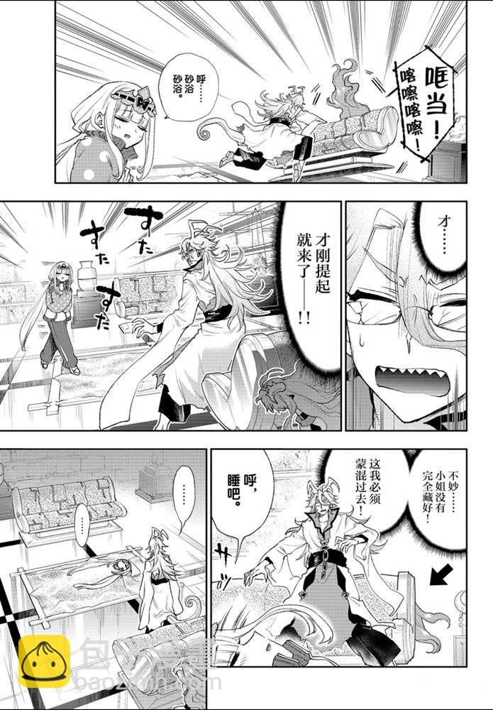 《在魔王城说晚安》第198话 第5页