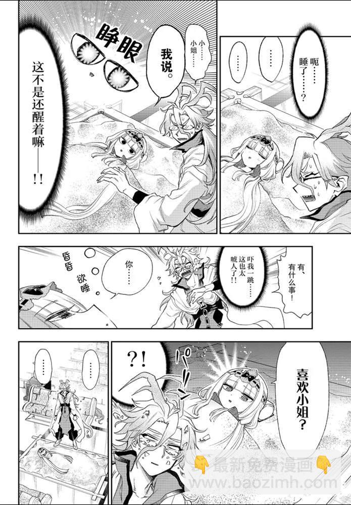 《在魔王城说晚安》第198话 第6页