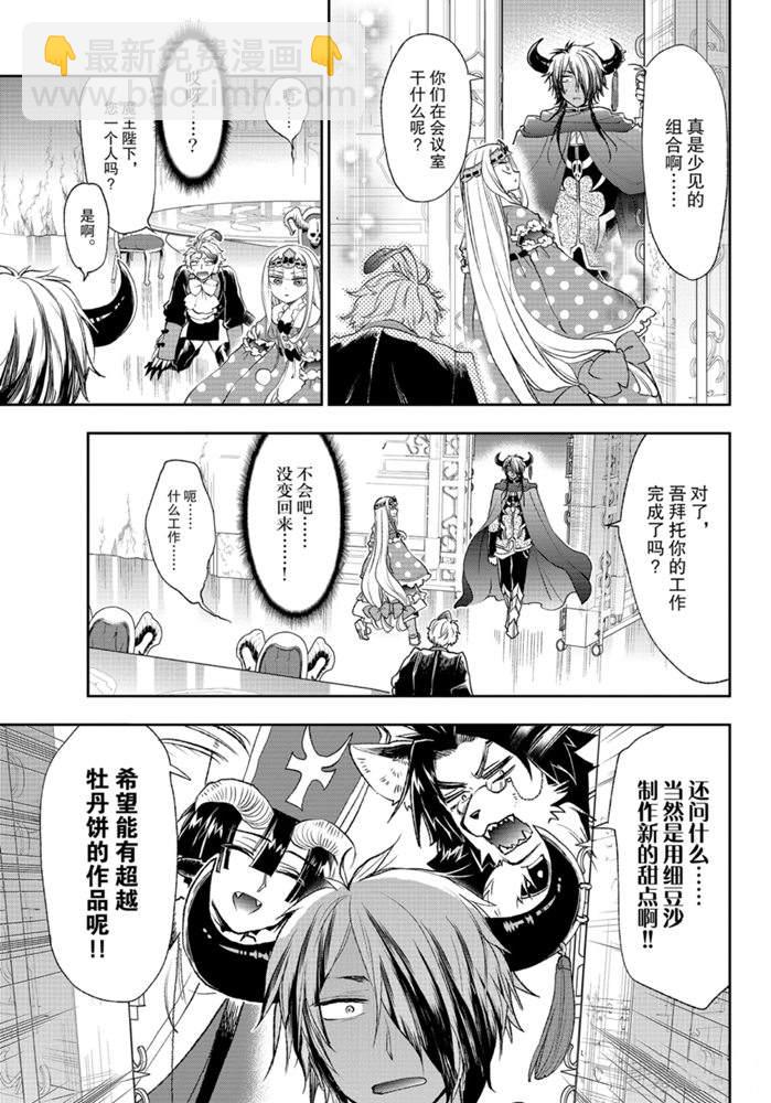 《在魔王城说晚安》第204话 第10页