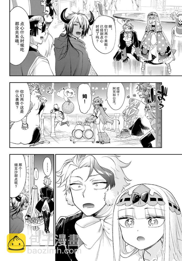 《在魔王城说晚安》第204话 第11页
