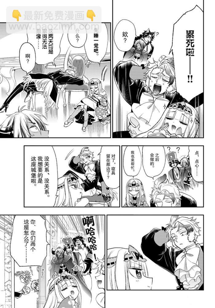 《在魔王城说晚安》第204话 第12页