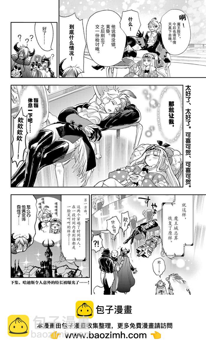 《在魔王城说晚安》第204话 第13页