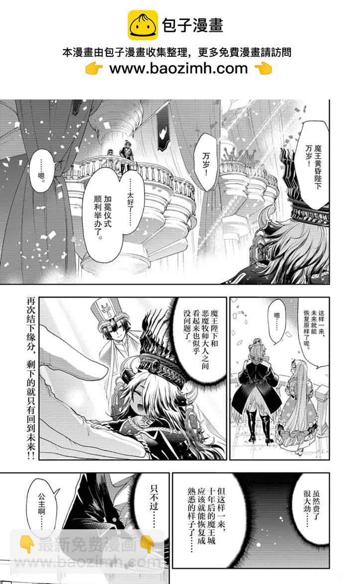 《在魔王城说晚安》第204话 第2页