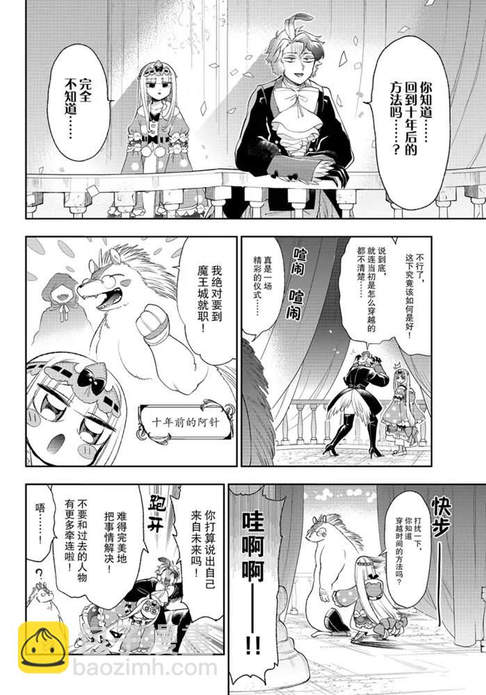 《在魔王城说晚安》第204话 第3页
