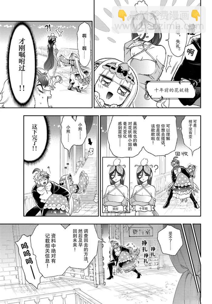 《在魔王城说晚安》第204话 第4页
